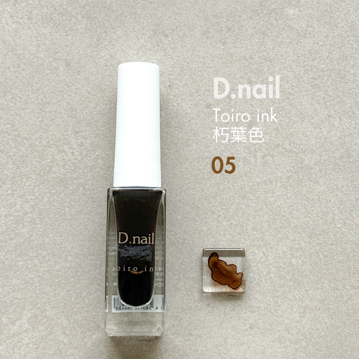 D.nail - toiro ink - 05 朽葉色