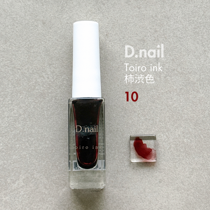 D.nail - toiro ink - 10 柿渋色