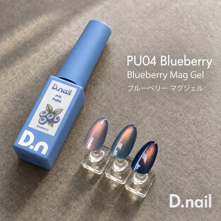 D.nail - パルプマグ Pulp Magnetic Gel PU04 ブルーベリー（Blueberry）