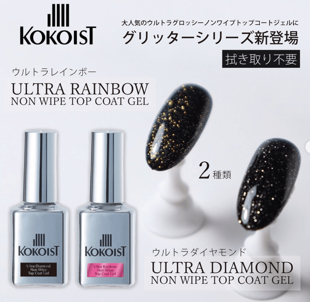 KOKOIST Ultra Diamond / Rainbow Non Wipe Top Coat - Bee Lady nails & goods
